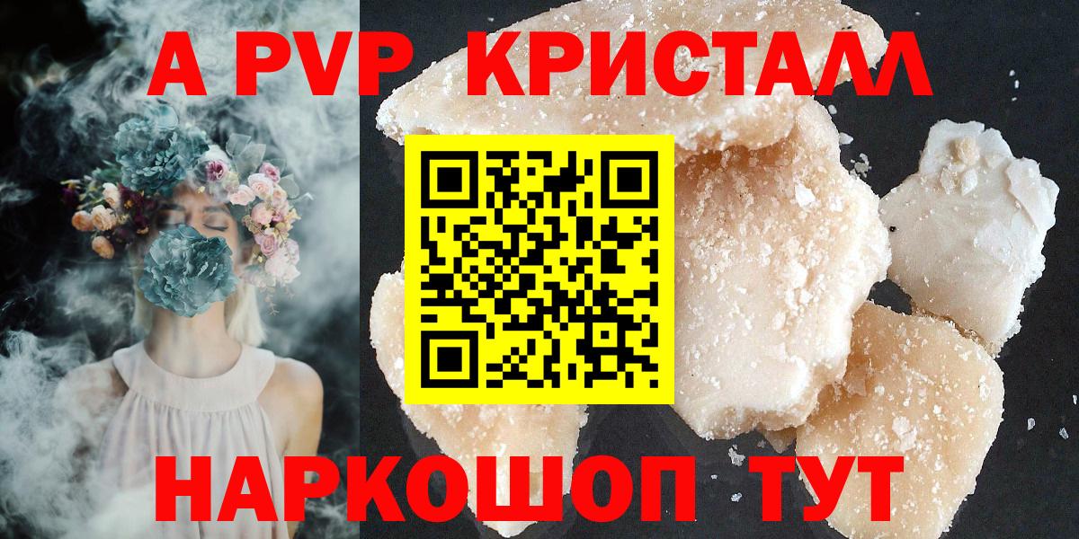 Острогожск  Alpha-PVP Crystall  A-PVP СК  Альфа ПВП  A-PVP СК  Вход с VPN 