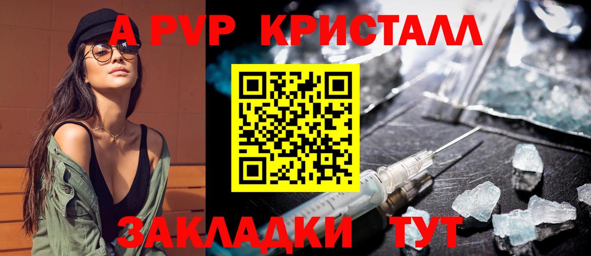 A PVP кристаллы Острогожск