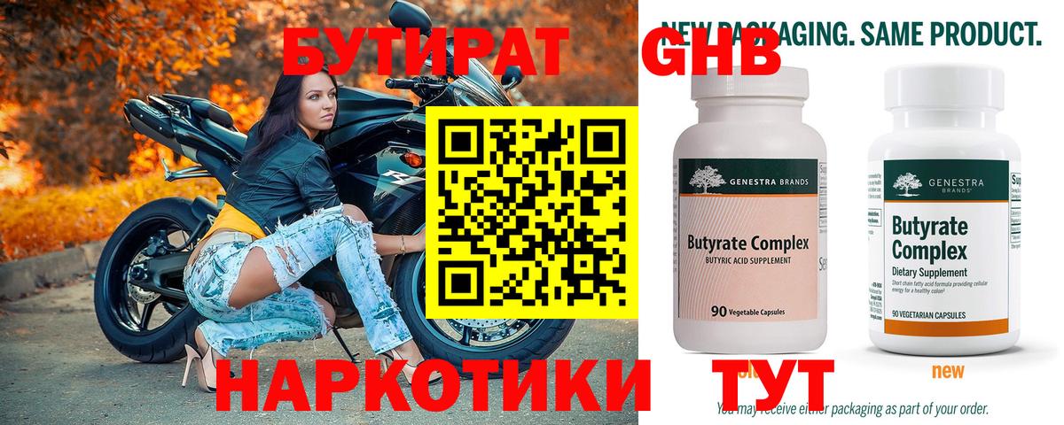 Бутират буратино Острогожск