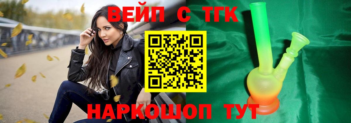 ТГК вейп  Вход с VPN  наркота  Острогожск 